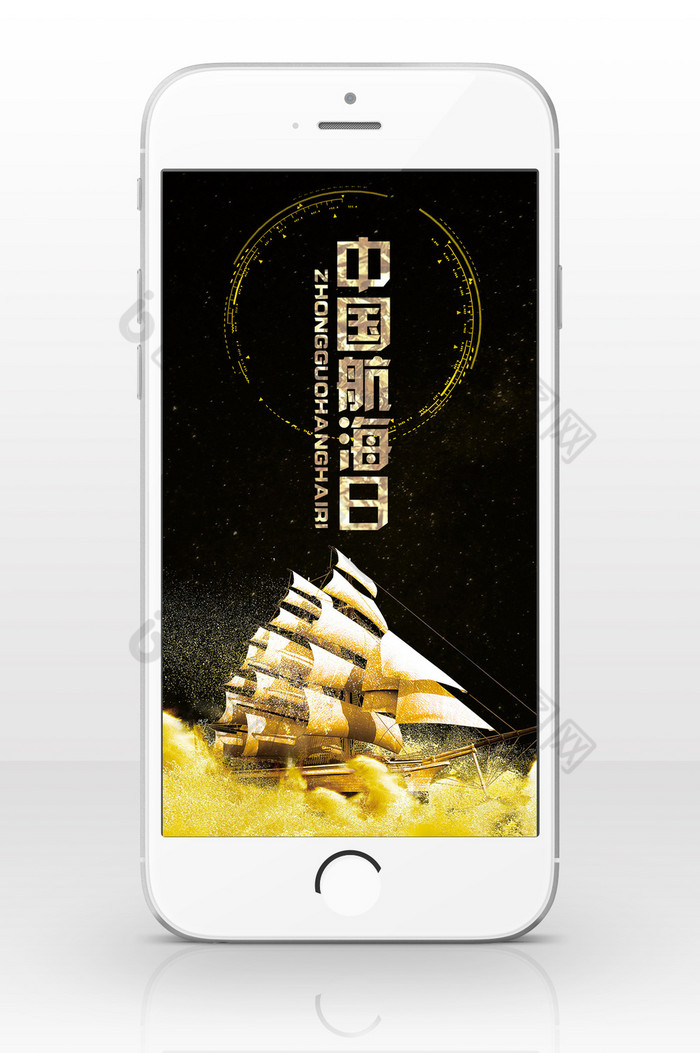 黑金配色中国航海日手机海报图片图片