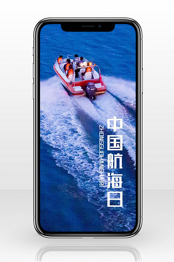 帆船极简中国航海日手机海报图片