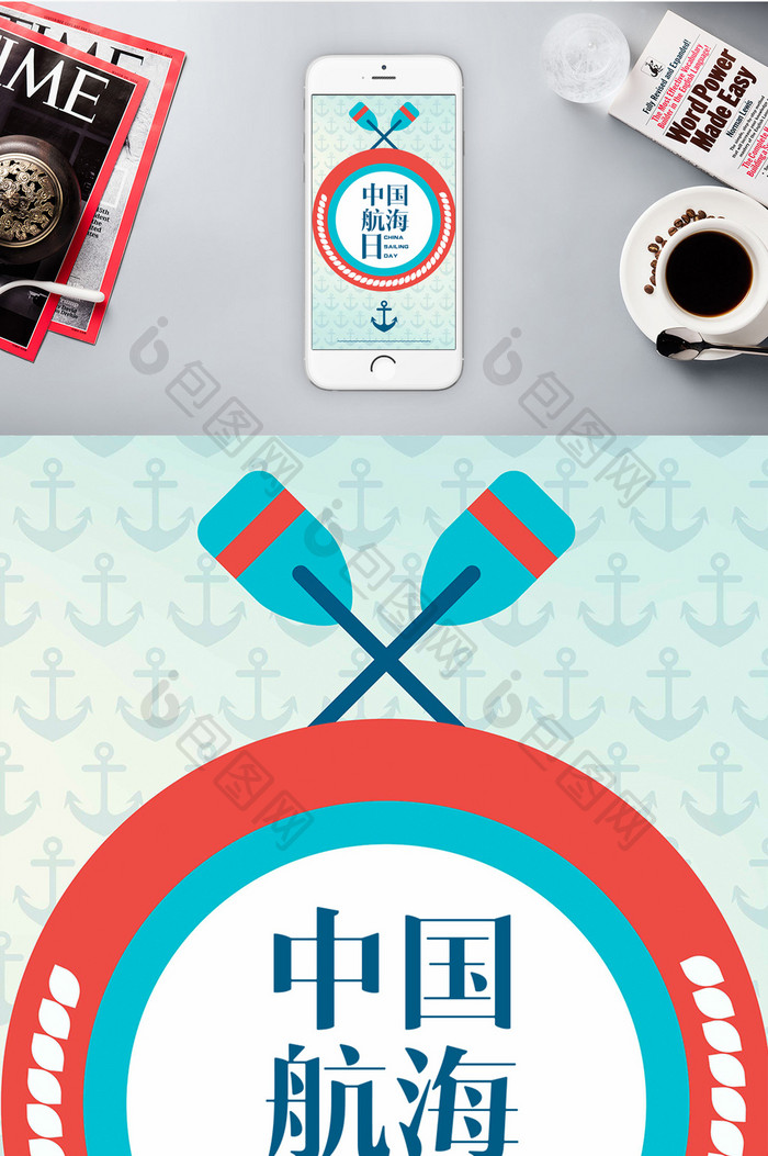 扁平蓝色纹理中国航海日手机海报