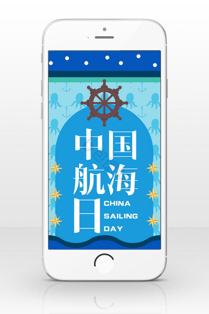 扁平卡通蓝色中国航海日手机海报图片