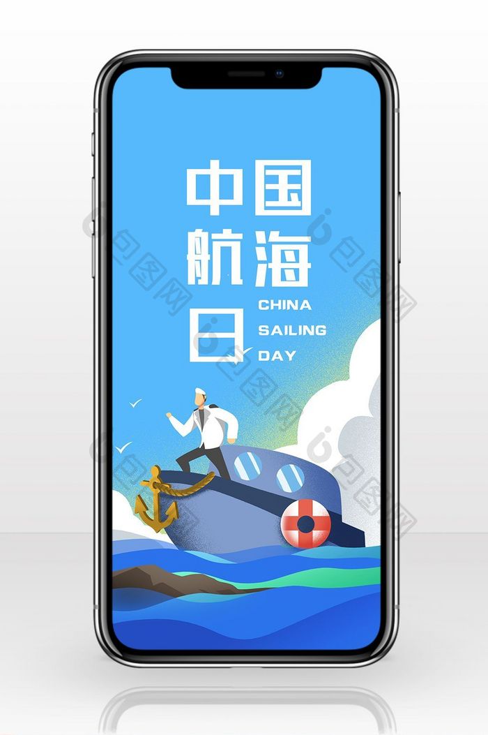 中国航海日扁平卡通浪花手机海报
