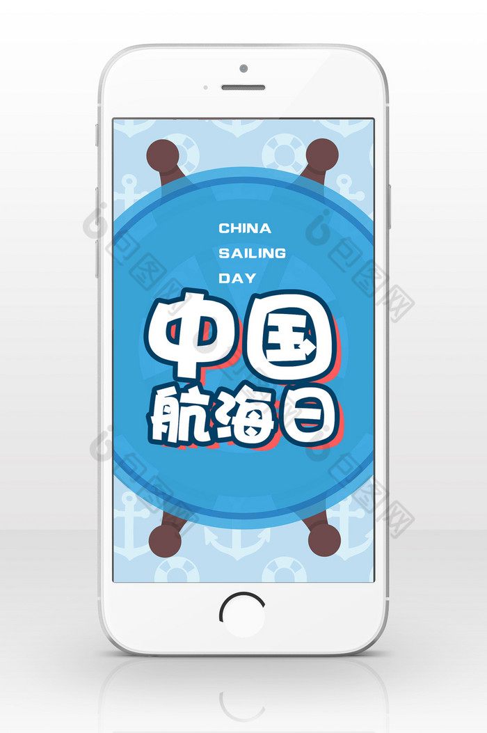 中国航海日蓝色扁平卡通手机海报图片图片