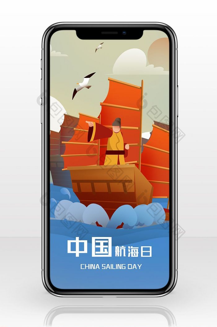 中国航海日手绘卡通手机海报