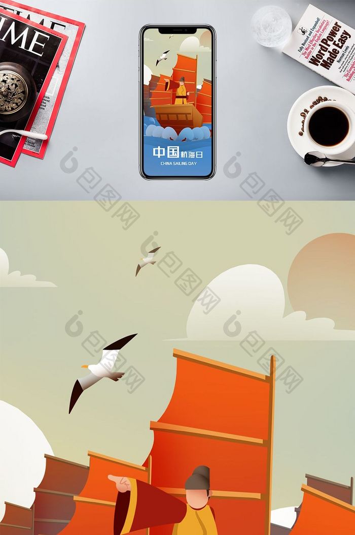 中国航海日手绘卡通手机海报