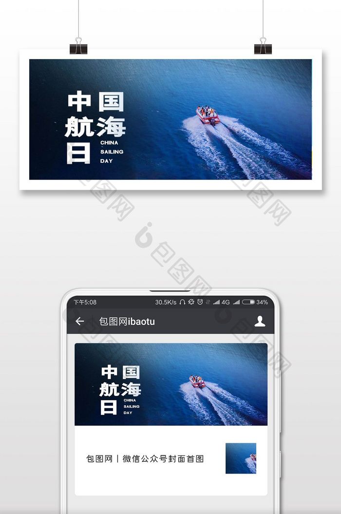 海上灯塔中国航海日微信公众号首图