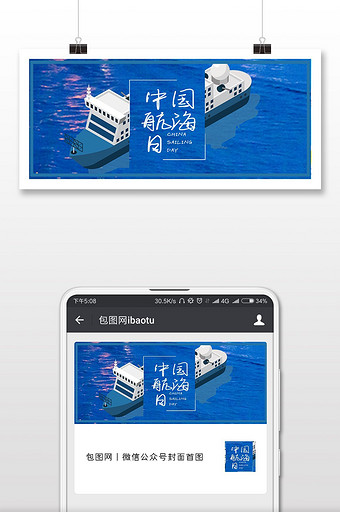 扁平浪花极简中国航海日微信公众号首图图片