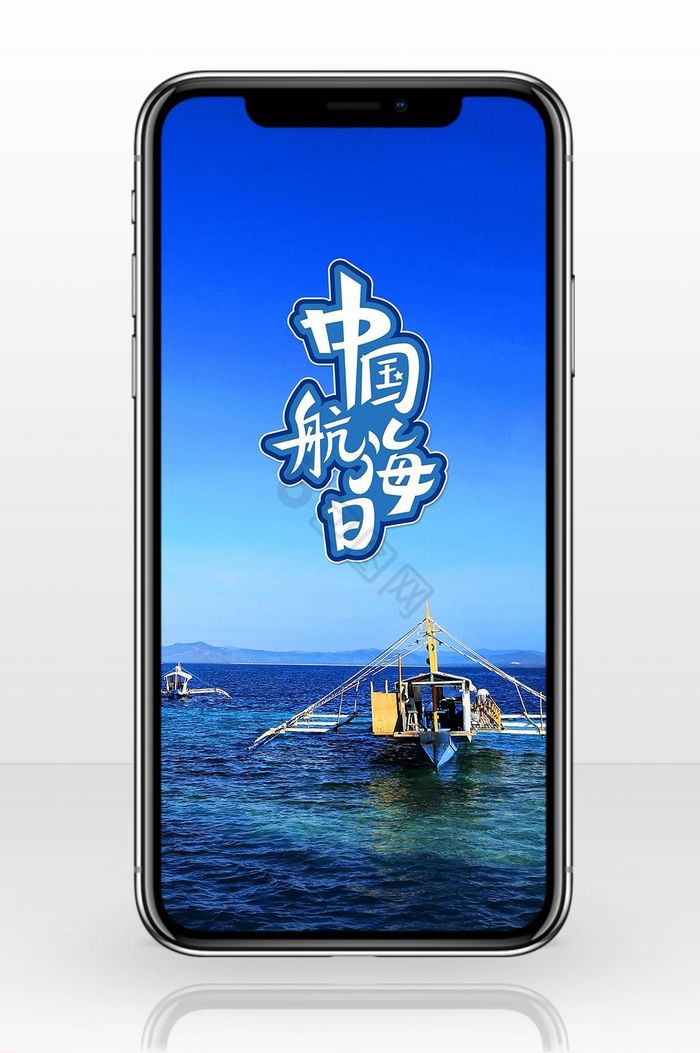 中国航海日蓝色海洋手机海报图片