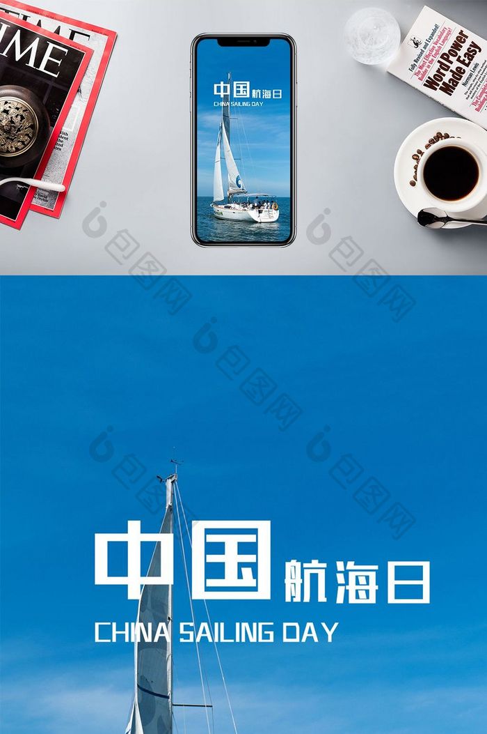 蓝色手绘唯美中国航海日手机海报