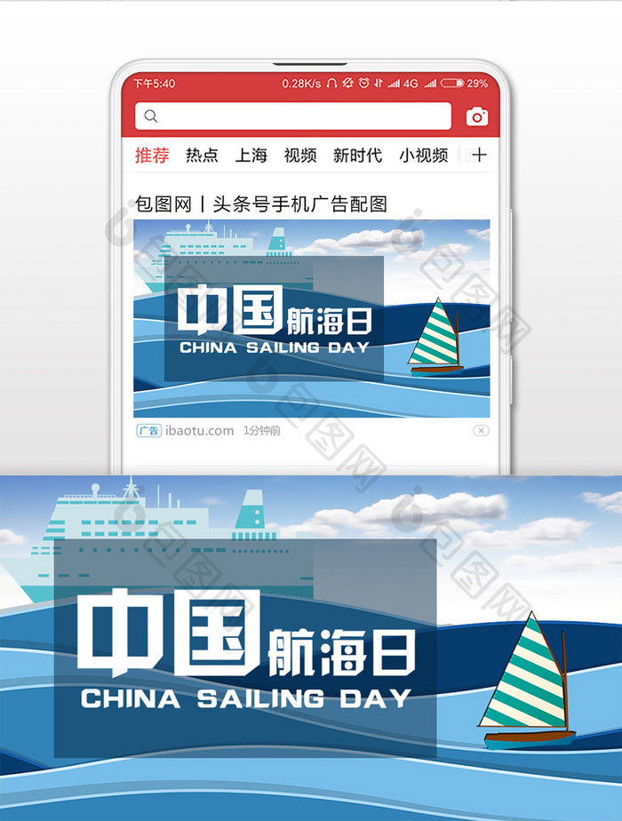 中国航海日扁平卡通微信公众号首图