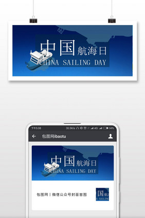 蓝色质感高端中国航海日微信公众号首图