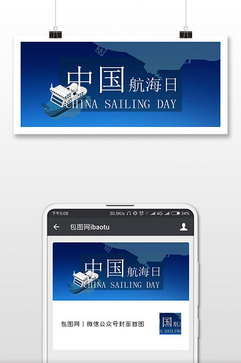 蓝色质感高端中国航海日微信公众号首图图片