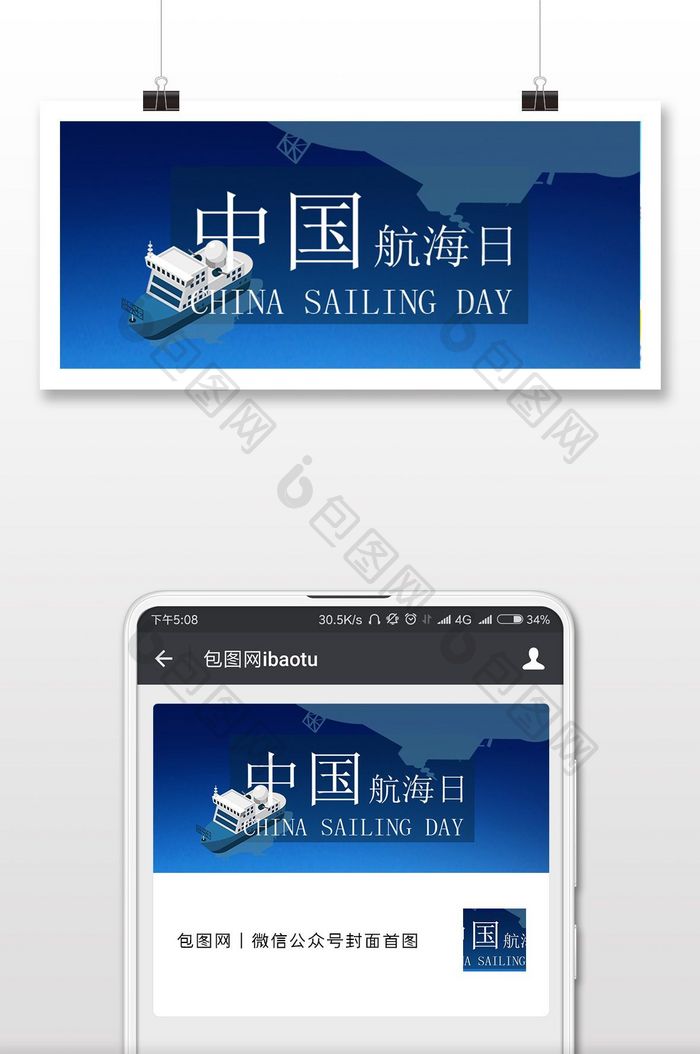 蓝色质感高端中国航海日微信公众号首图