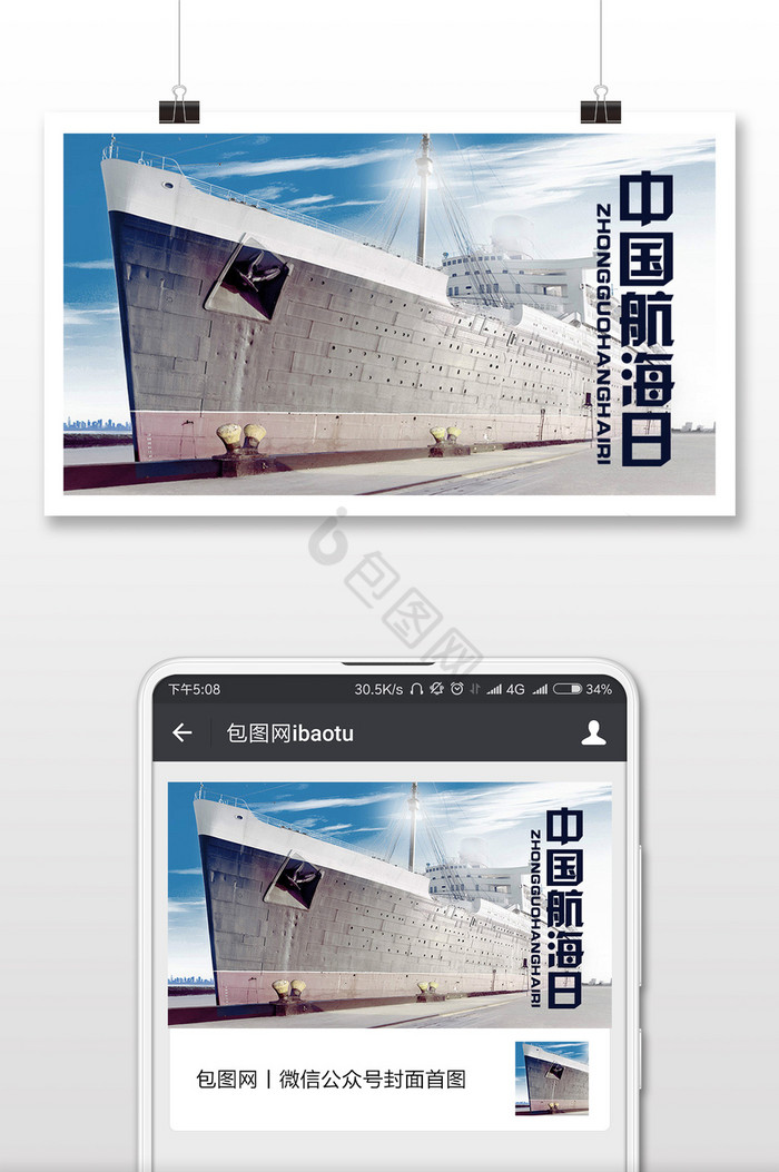 海上游轮蓝色中国航海日微信公众号首图图片