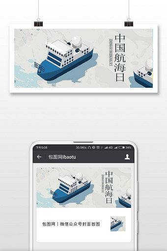 手绘中国航海日微信公众号首图图片