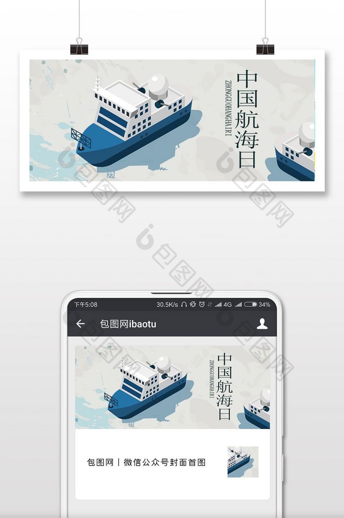 手绘中国航海日微信公众号首图