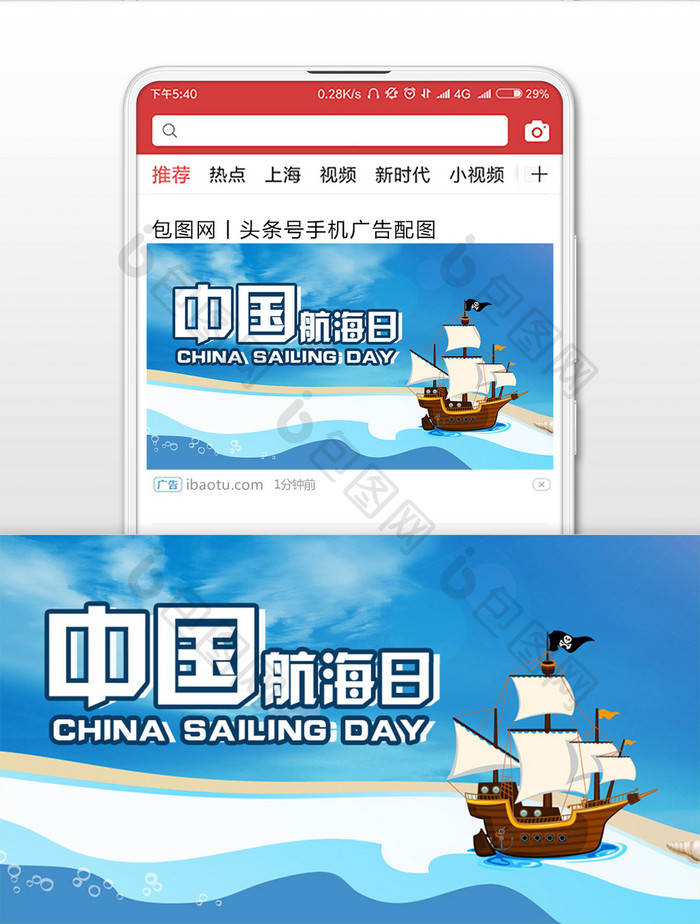手绘扁平卡通蓝色中国航海日微信公众号首图