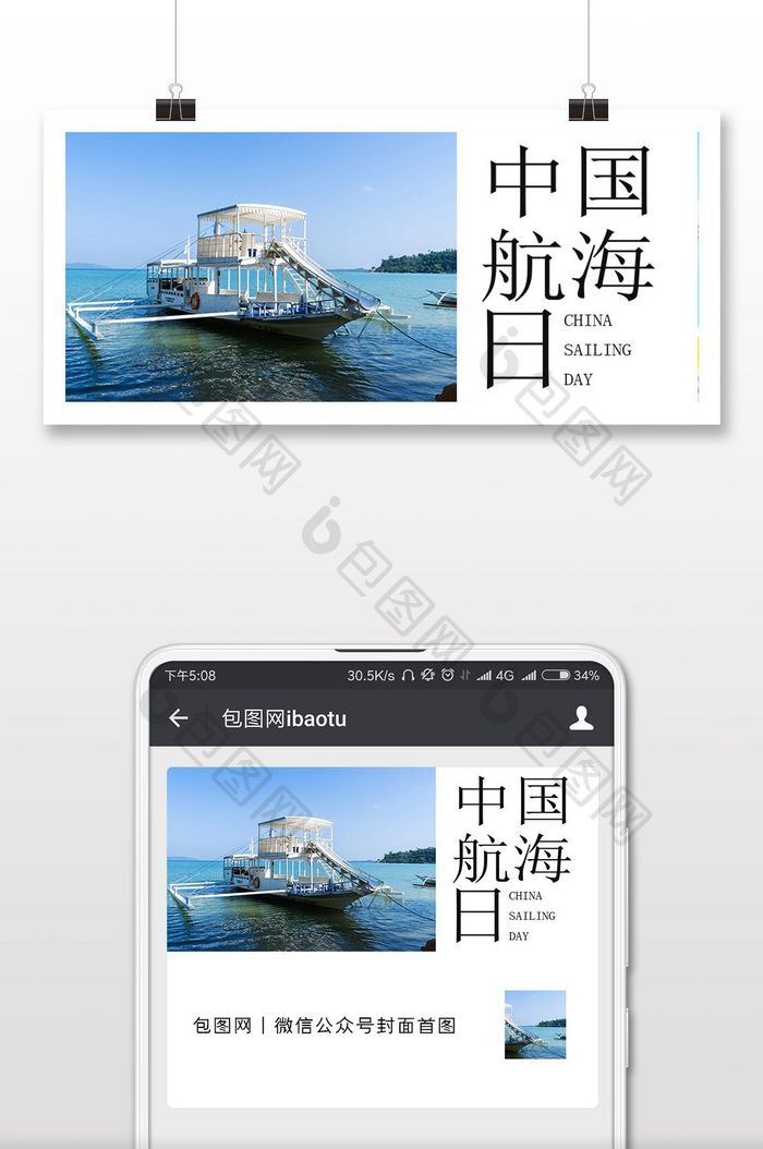 手绘游轮帆船中国航海日微信公众号首图