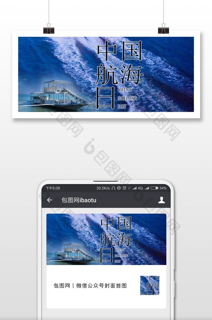 海上大气中国航海日微信公众号首图图片图片