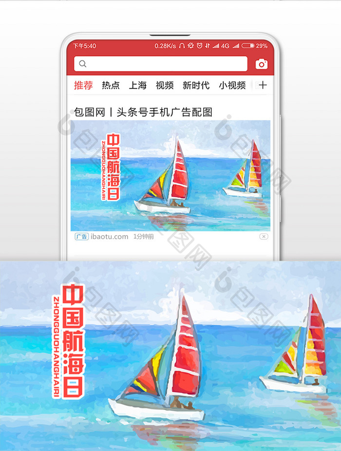 手绘卡通大海中国航海日微信公众号首图