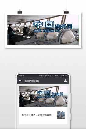 游轮海上中国航海日微信公众号首图