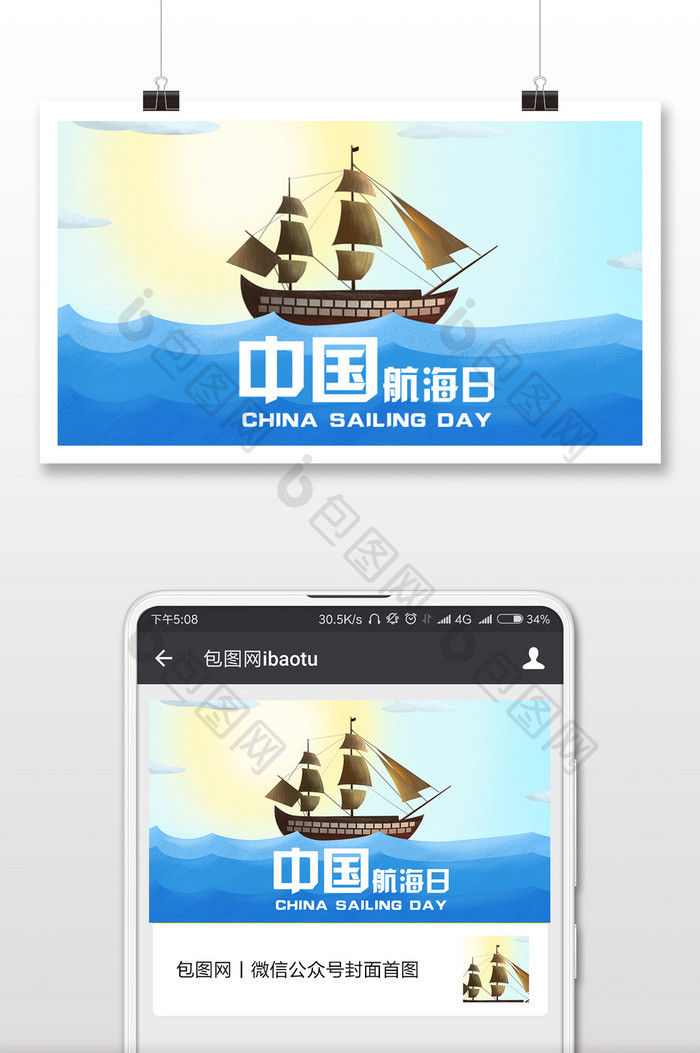 扁平蓝色海洋中国航海日微信公众号首图