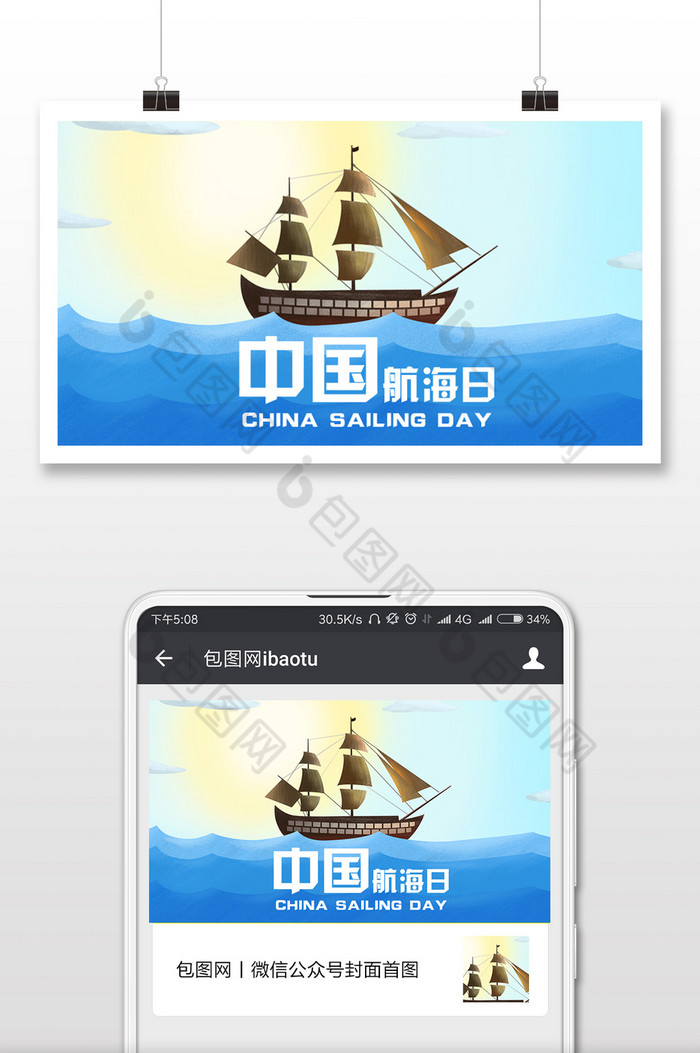 扁平蓝色海洋中国航海日微信公众号首图图片图片