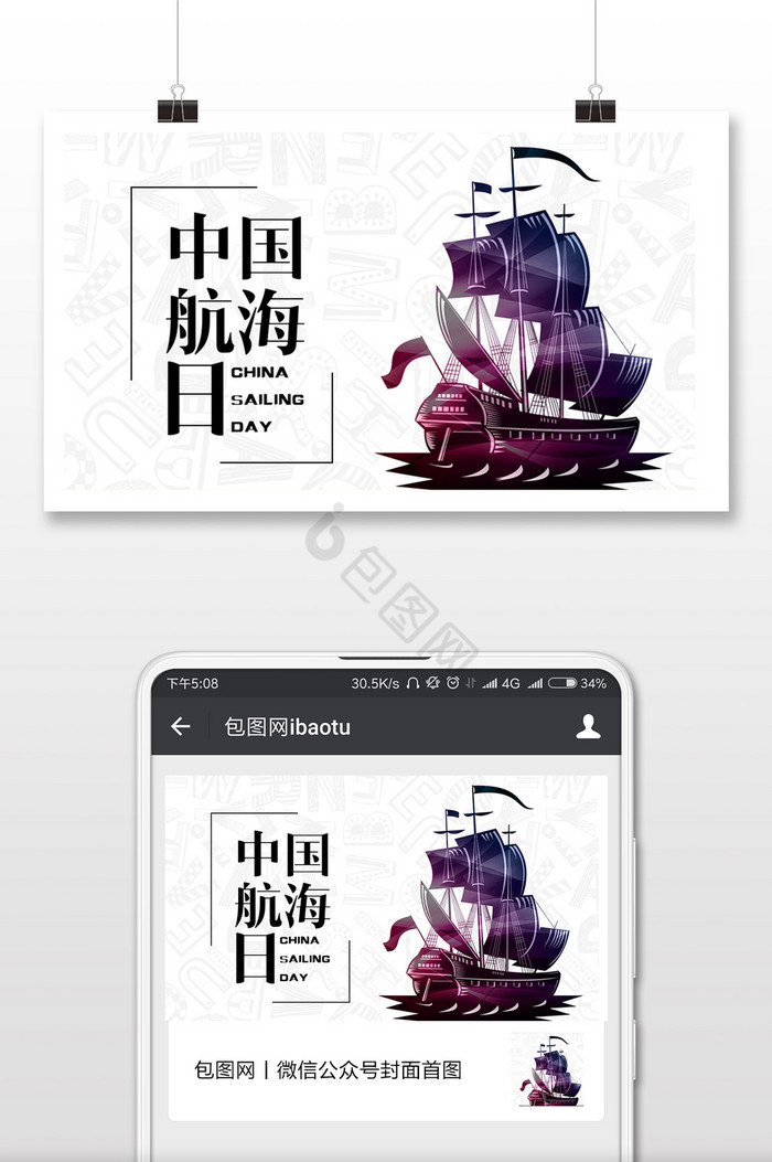 极简纹理中国航海日微信公众号首图图片