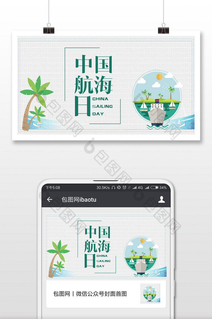 绿色小清新中国航海日微信公众号首图