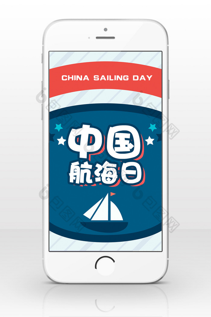 中国航海日扁平卡通手机海报图片图片