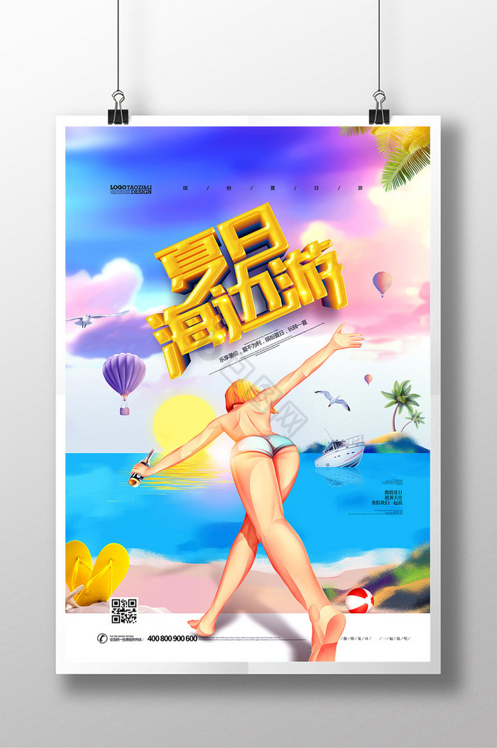 夏日海边游缤纷夏季防嗮图片