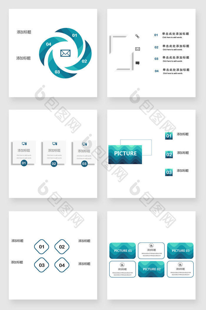 组织关系架构PPT图表