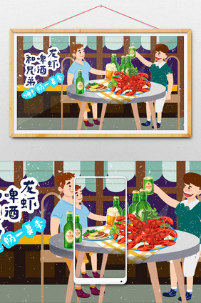 夏季小龙虾啤酒美食夜宵吃货聚会插画