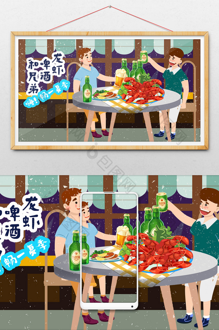 夏季小龙虾啤酒美食夜宵吃货聚会插画