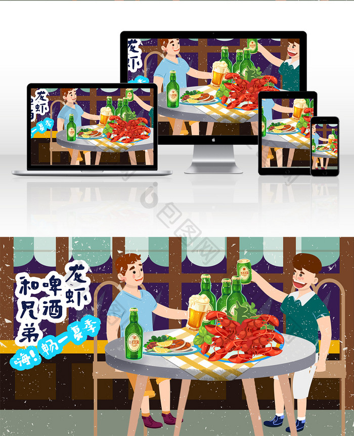 夏季小龙虾啤酒美食夜宵吃货聚会插画