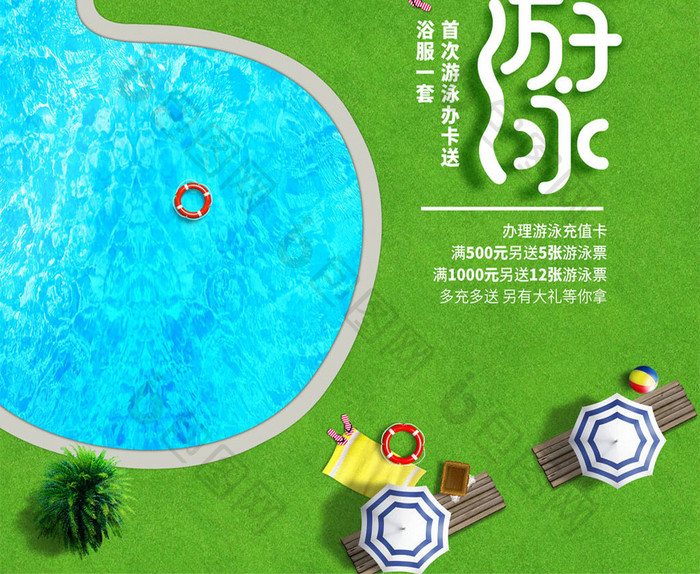 夏季夏天一起去游泳促销活动海报
