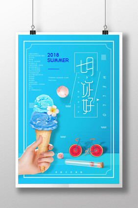 小清新夏天夏季盛夏七月你好文艺海报