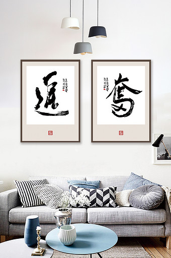 中国风书法艺术奋进二联装饰画图片