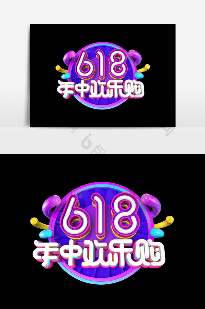 618年中欢乐购设计元素