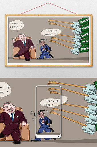 简约漫画党风廉政主题插画图片