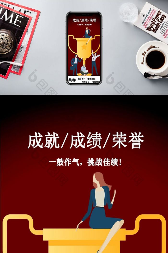 荣誉成功成绩微信配图