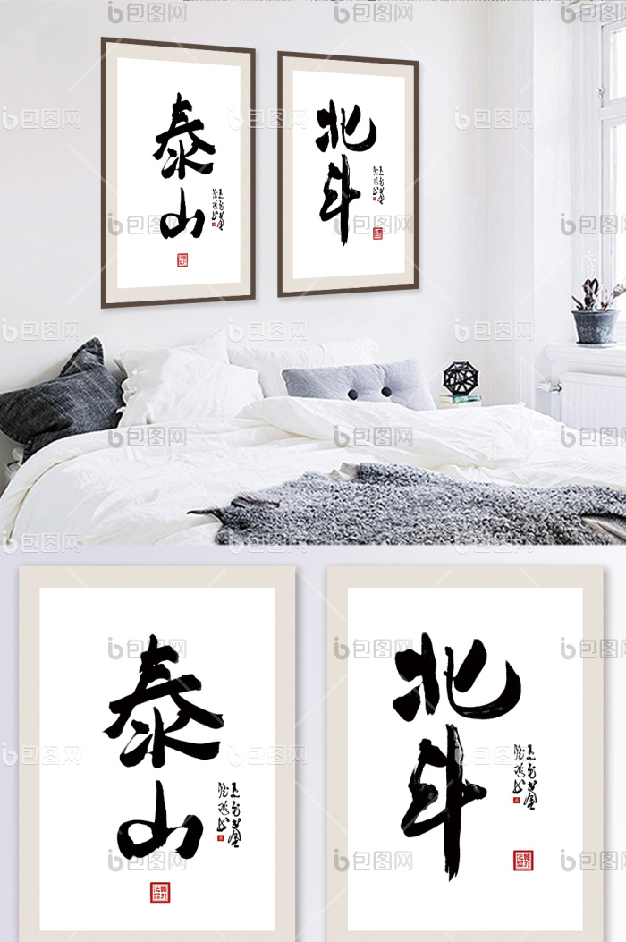 书法艺术装饰画客厅挂画-书法艺术装饰画客厅挂画效果图-【包图网】
