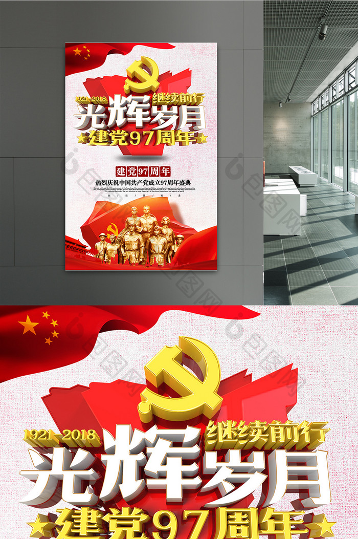 红色光辉岁月党建海报