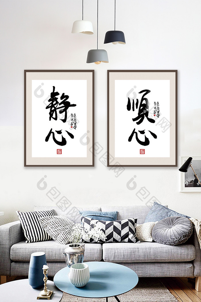 中国风书法艺术静心顺心二联装饰画