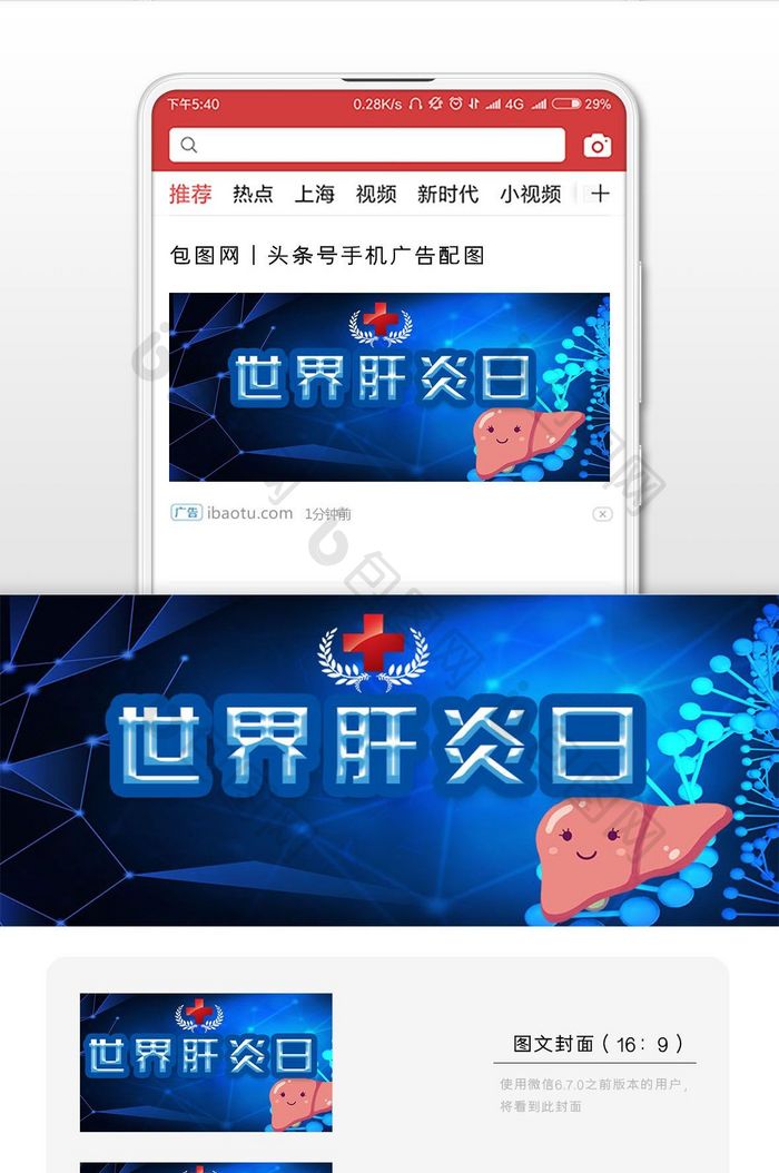 世界肝炎日呵护健康微信公众号首图