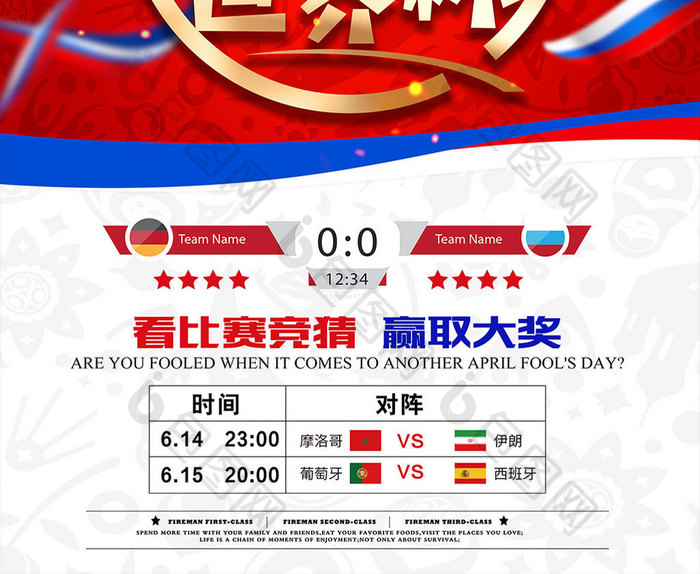 俄罗金属明日对战世界杯竞猜有奖赛程表海报