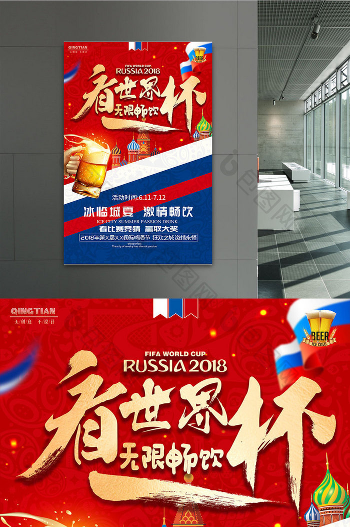 2018热血世界杯赛程表国际足球比赛海报