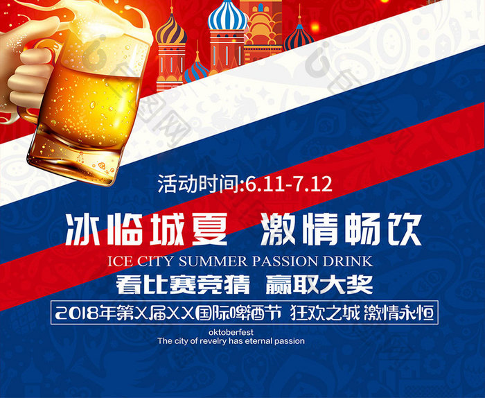 2018热血世界杯赛程表国际足球比赛海报