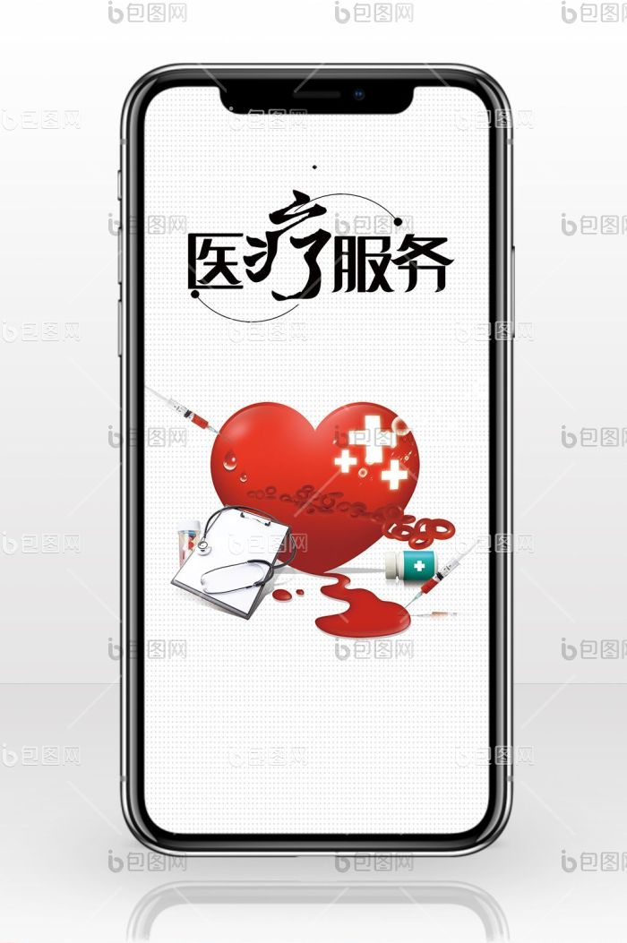 医疗服务世界肝炎日手机海报-包图网