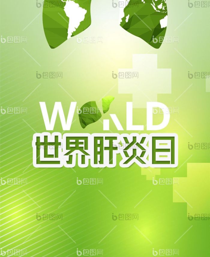 简约大气世界肝炎日手机海报-包图网