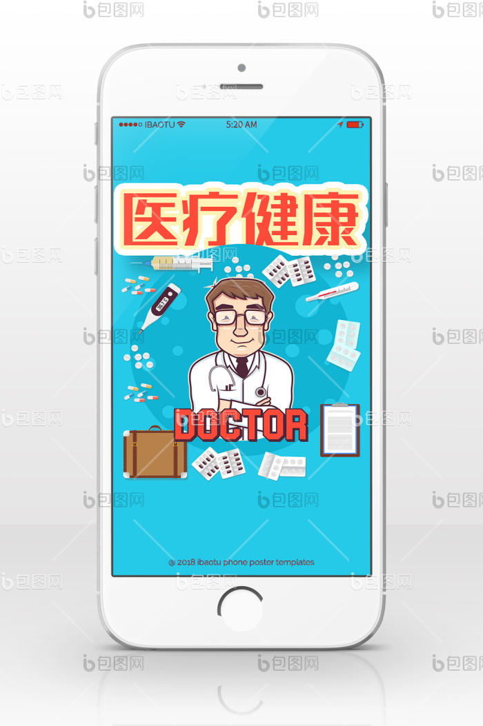 世界肝炎日肝健康手机海报-包图网